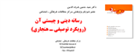 رسانه ديني و چيستي آن