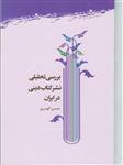 کتاب دینی