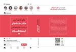 کتابی متفاوت در باب گونه‌های طلبه‌های کنشگر در اینستگرام از پژوهشکده مطالعات تمدنی و اجتماعی