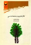 تفکر نظری