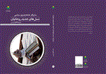 سازوکار جامعه‌پذیری سیاس نسل‌های جدید روحانیان