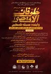 هم‌اندیشی علمی بین‌المللی طوفان الاقصی و آینده مسئله فلسطین 25مهر1402