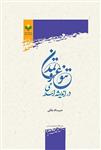 کتاب تمدن و تنوع