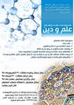 همایش علمی پژوهشی علم و دین