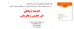 انديشه ارتباطي ابن خلدون و هابرماس