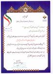 تقدیر جهت انجام فعالیت‌های مؤثر پژوهشکده مطالعات تمدنی و اجتماعی در هفته پژوهش آذر 99