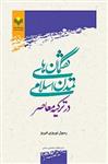 ترکیه معاصر