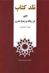نقد کتاب