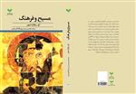 کتاب مسیح و فرهنگ سال 1401